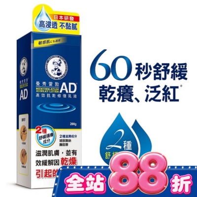 曼秀雷敦 - 曼秀雷敦AD高效抗乾修復乳液200g image