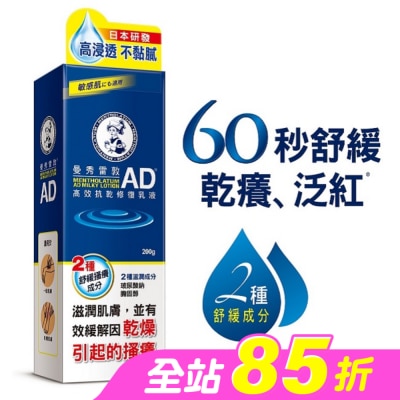 曼秀雷敦 - 曼秀雷敦AD高效抗乾修復乳液200g