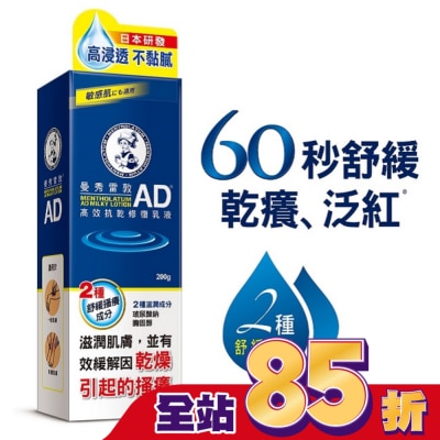 MENTHOLATUM 曼秀雷敦AD高效抗乾修復乳液200g