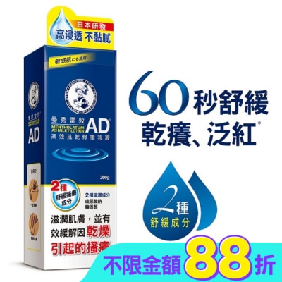 曼秀雷敦 曼秀雷敦AD高效抗乾修復乳液200g