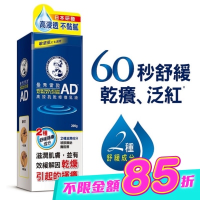 曼秀雷敦 - 曼秀雷敦AD高效抗乾修復乳液200g image