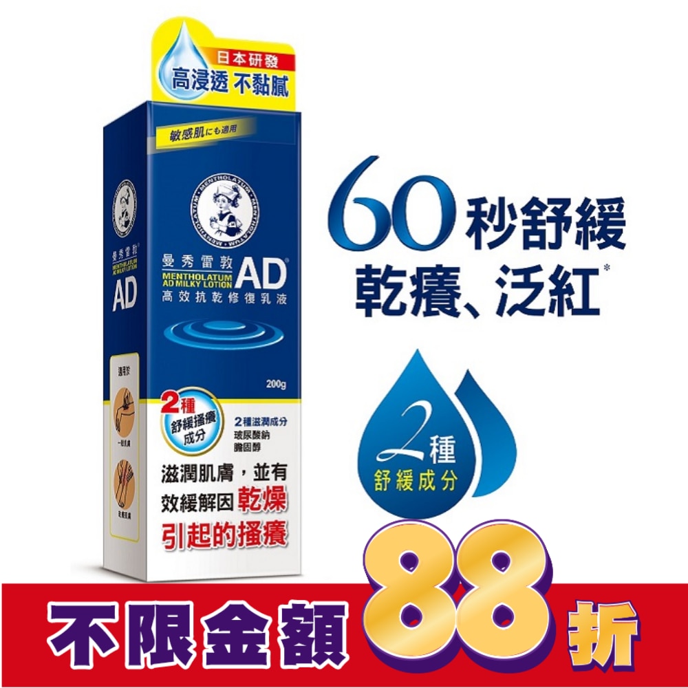 曼秀雷敦AD高效抗乾修復乳液200g