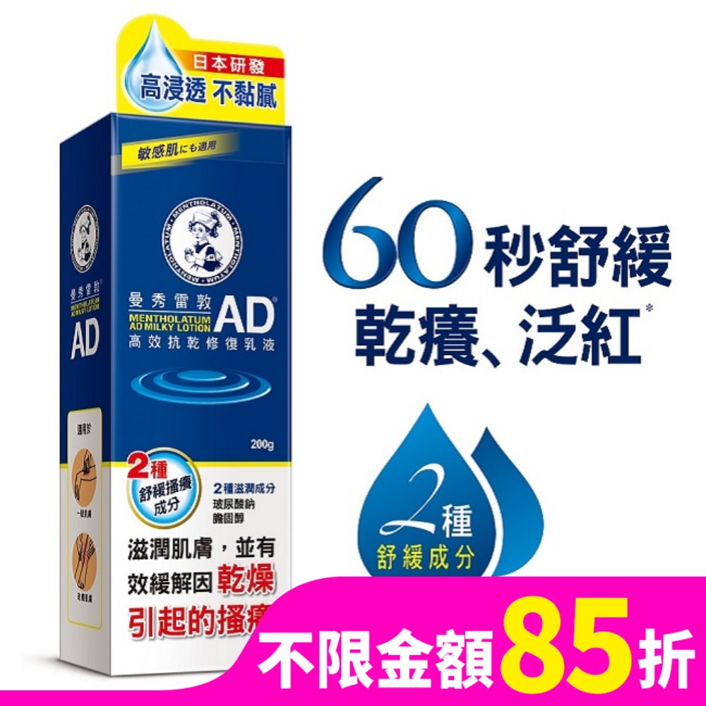 曼秀雷敦AD高效抗乾修復乳液200g