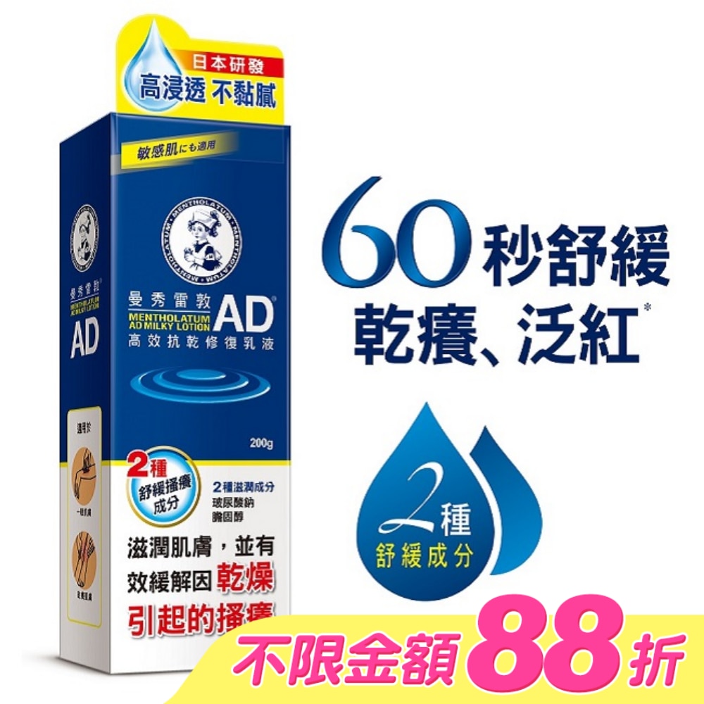 曼秀雷敦AD高效抗乾修復乳液200g