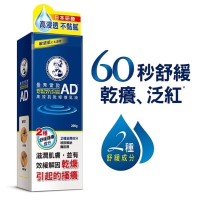 曼秀雷敦 曼秀雷敦AD高效抗乾修復乳液200g image