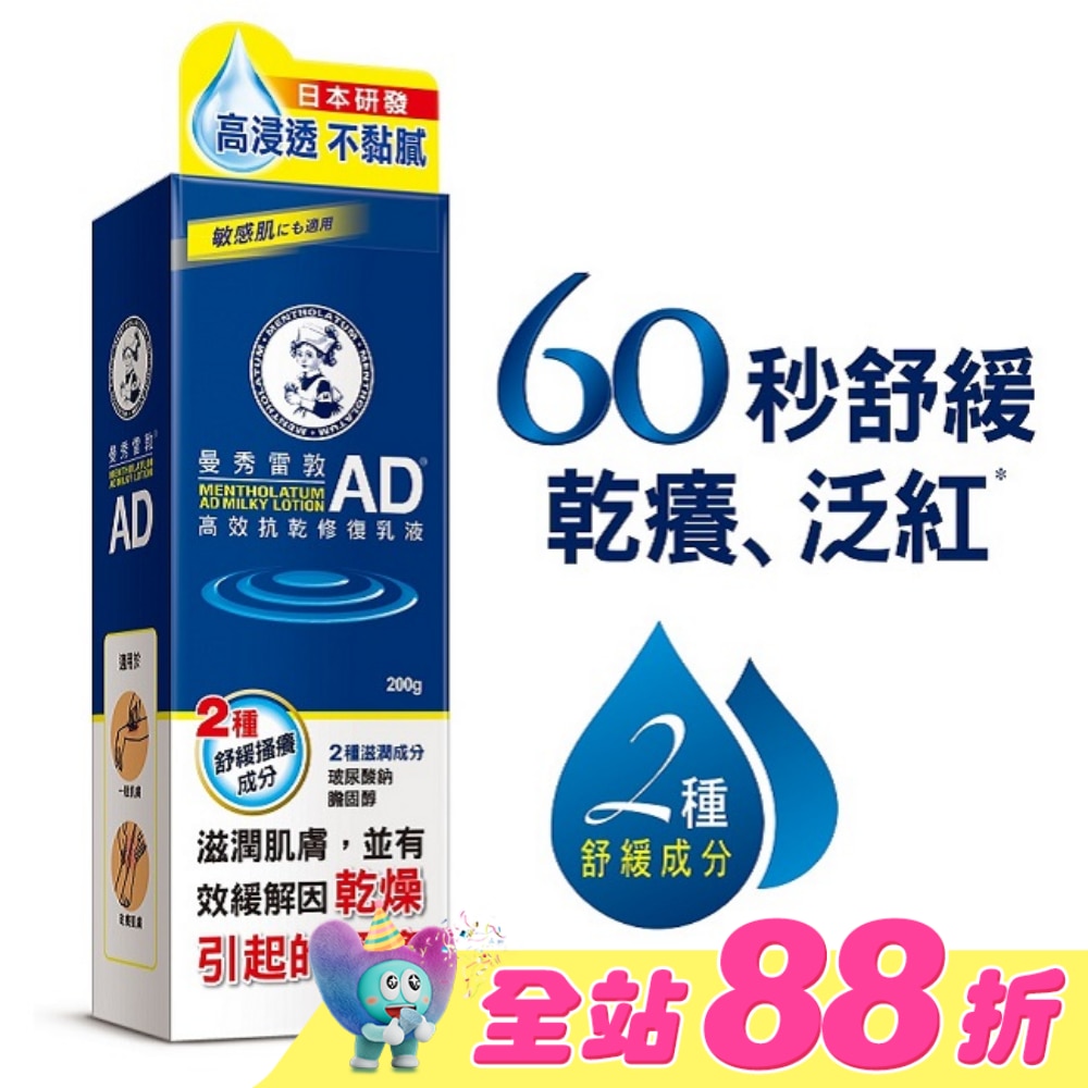 曼秀雷敦AD高效抗乾修復乳液200g