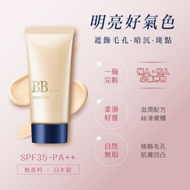 媚點 自然光感美肌BB霜 01 (亮膚色) 35g image