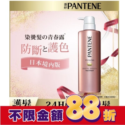 PANTENE 潘婷 潘婷miracles奇蹟系列柔亮護色護髮精華素500G