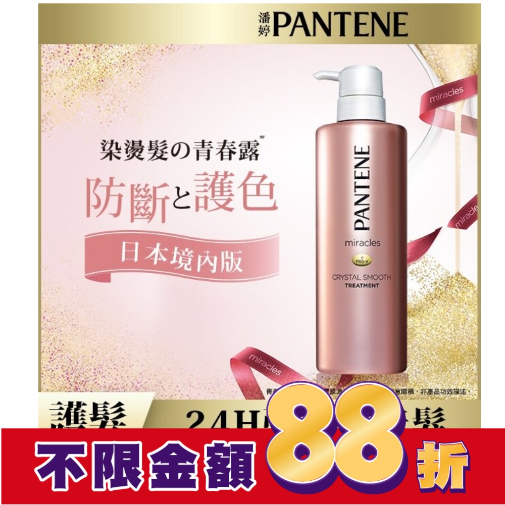 潘婷miracles奇蹟系列柔亮護色護髮精華素500G