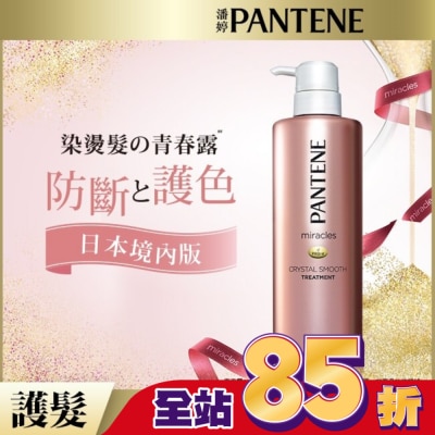 PANTENE 潘婷 潘婷miracles奇蹟系列柔亮護色護髮精華素500G