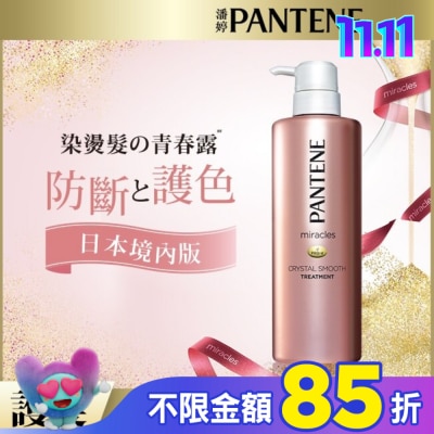 PANTENE 潘婷 潘婷miracles奇蹟系列柔亮護色護髮精華素500G
