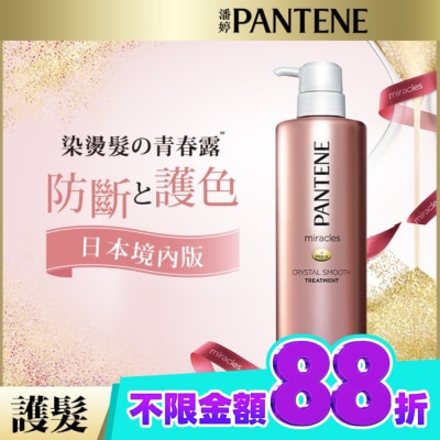 PANTENE 潘婷 潘婷miracles奇蹟系列柔亮護色護髮精華素500G image