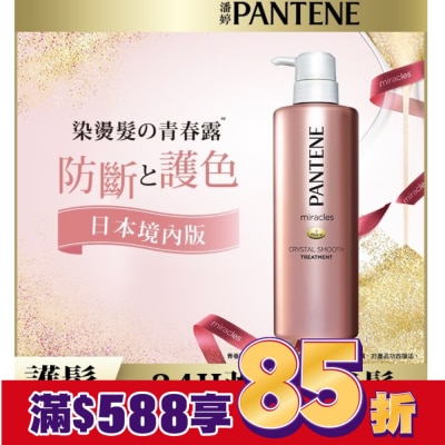 PANTENE 潘婷miracles奇蹟系列柔亮護色護髮精華素500G