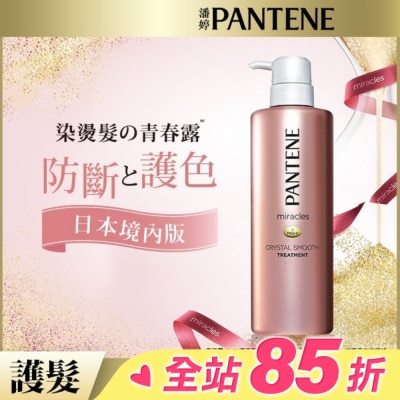 PANTENE 潘婷 潘婷miracles奇蹟系列柔亮護色護髮精華素500G