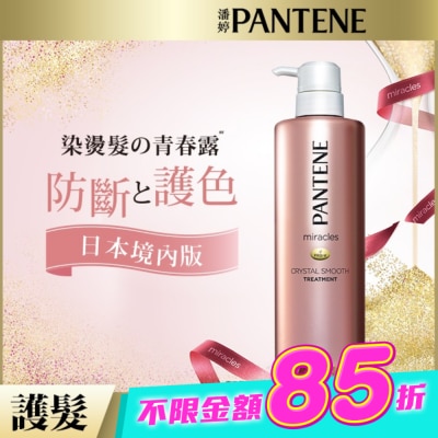 PANTENE 潘婷 - 潘婷miracles奇蹟系列柔亮護色護髮精華素500G image