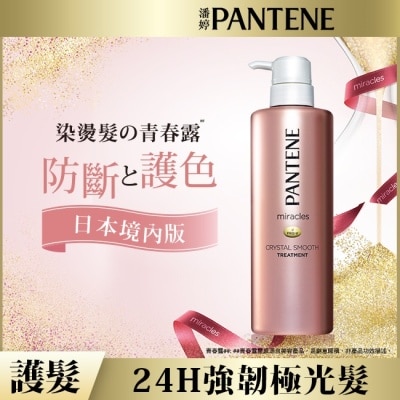 PANTENE 潘婷 - 潘婷miracles奇蹟系列柔亮護色護髮精華素500G