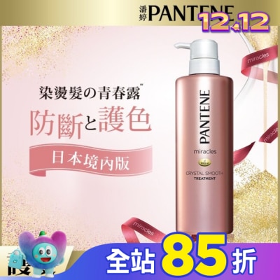 PANTENE 潘婷 潘婷miracles奇蹟系列柔亮護色護髮精華素500G