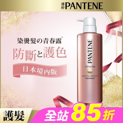 PANTENE - 潘婷miracles奇蹟系列柔亮護色護髮精華素500G
