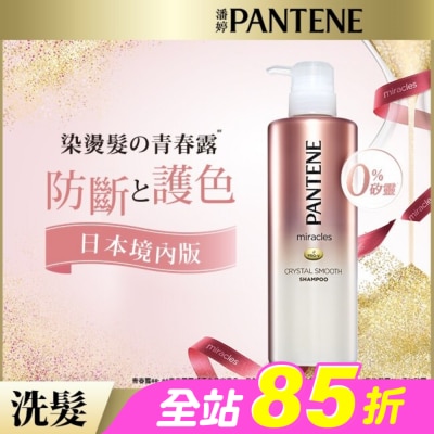 PANTENE - 潘婷miracles奇蹟系列柔亮護色洗髮露500ML