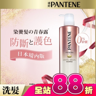 PANTENE 潘婷 - 潘婷miracles奇蹟系列柔亮護色洗髮露500ML