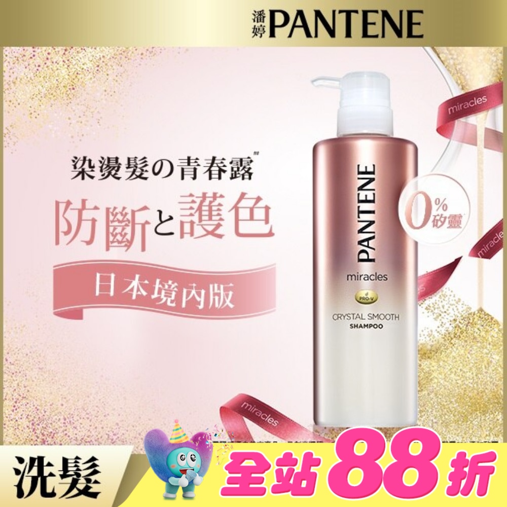 潘婷miracles奇蹟系列柔亮護色洗髮露500ML