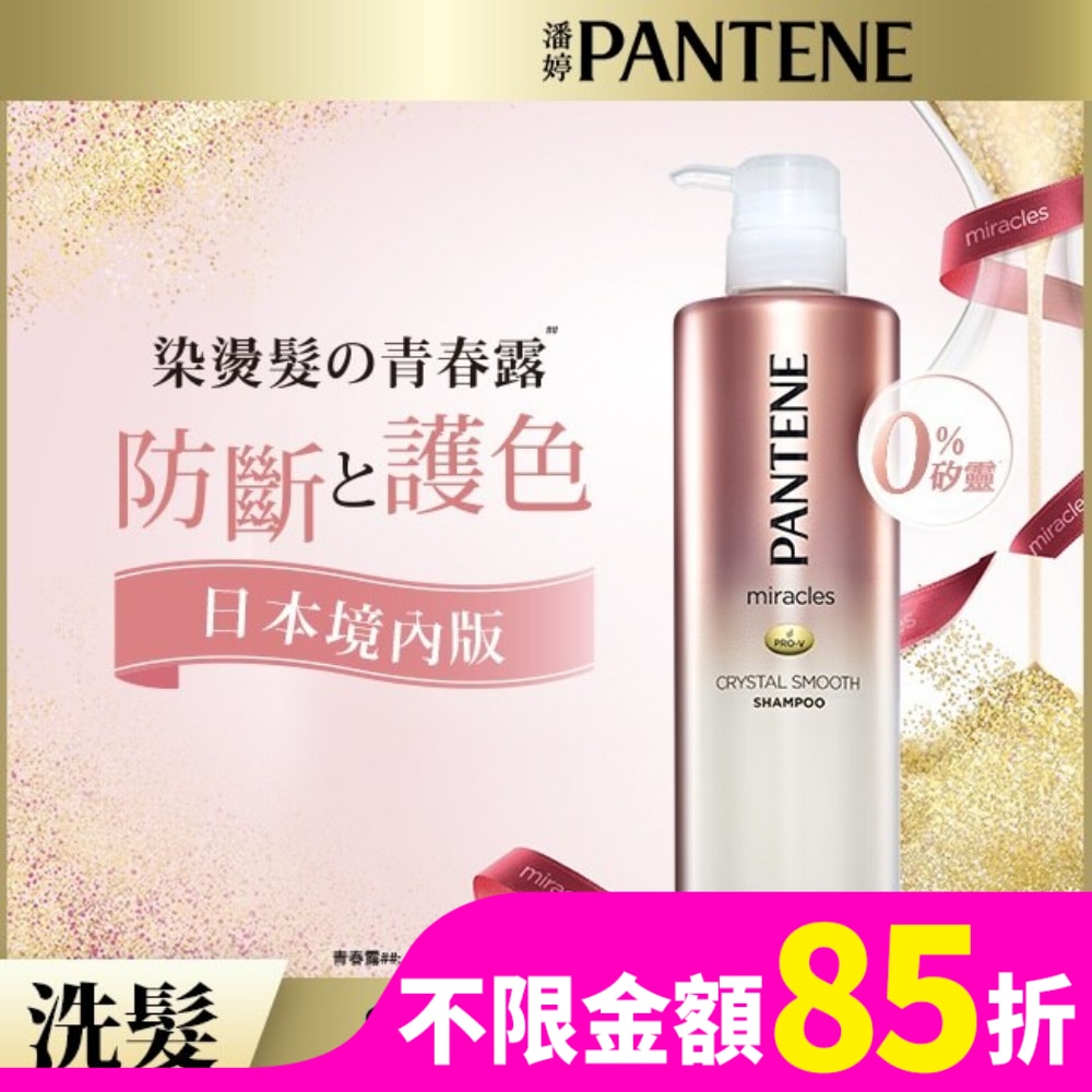 潘婷miracles奇蹟系列柔亮護色洗髮露500ML