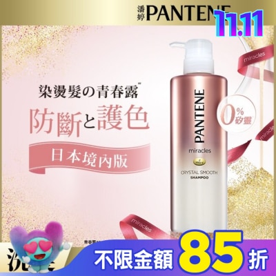 PANTENE 潘婷 潘婷miracles奇蹟系列柔亮護色洗髮露500ML