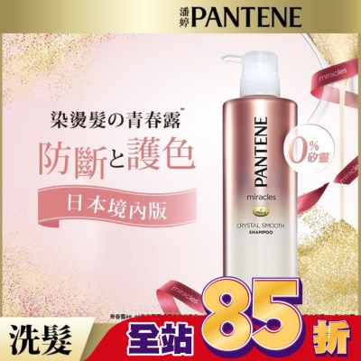 PANTENE 潘婷 潘婷miracles奇蹟系列柔亮護色洗髮露500ML