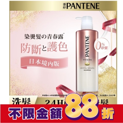 PANTENE 潘婷miracles奇蹟系列柔亮護色洗髮露500ML