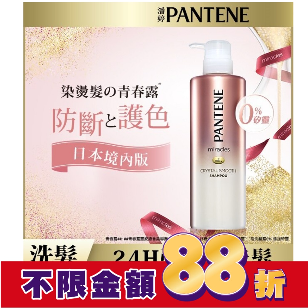潘婷miracles奇蹟系列柔亮護色洗髮露500ML