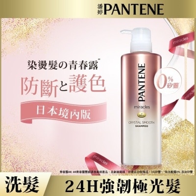 PANTENE 潘婷 潘婷miracles奇蹟系列柔亮護色洗髮露500ML