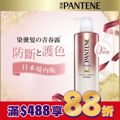 PANTENE 潘婷miracles奇蹟系列柔亮護色洗髮露500ML