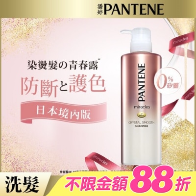 PANTENE - 潘婷miracles奇蹟系列柔亮護色洗髮露500ML