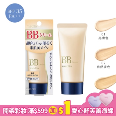 KANEBOITBE媚點 媚點 自然光感美肌BB霜 02 (自然膚色) 35g