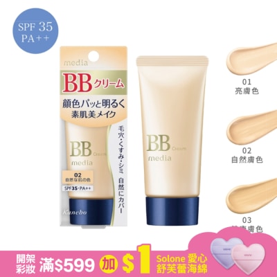 KANEBOITBE媚點 媚點 自然光感美肌BB霜 02 (自然膚色) 35g