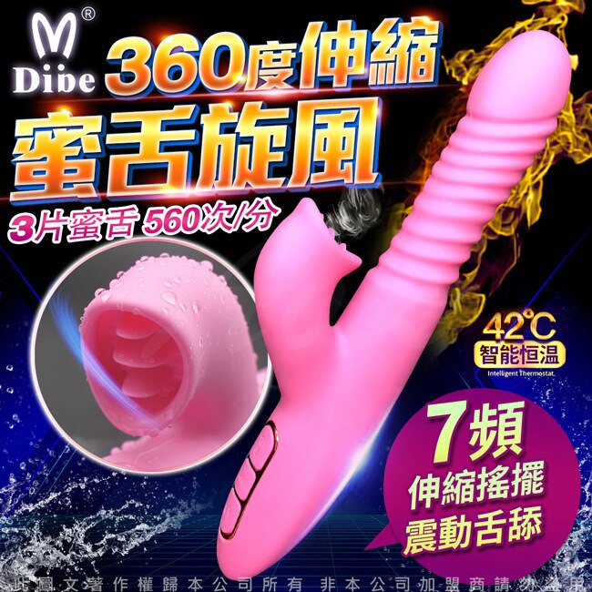 Dibe-蜜舌旋風 自動加溫伸縮舌舔震動按摩棒
