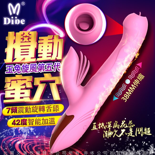 Dibe-玉兔旋風5代 7頻伸縮吸吮智能加溫震動按摩棒-粉