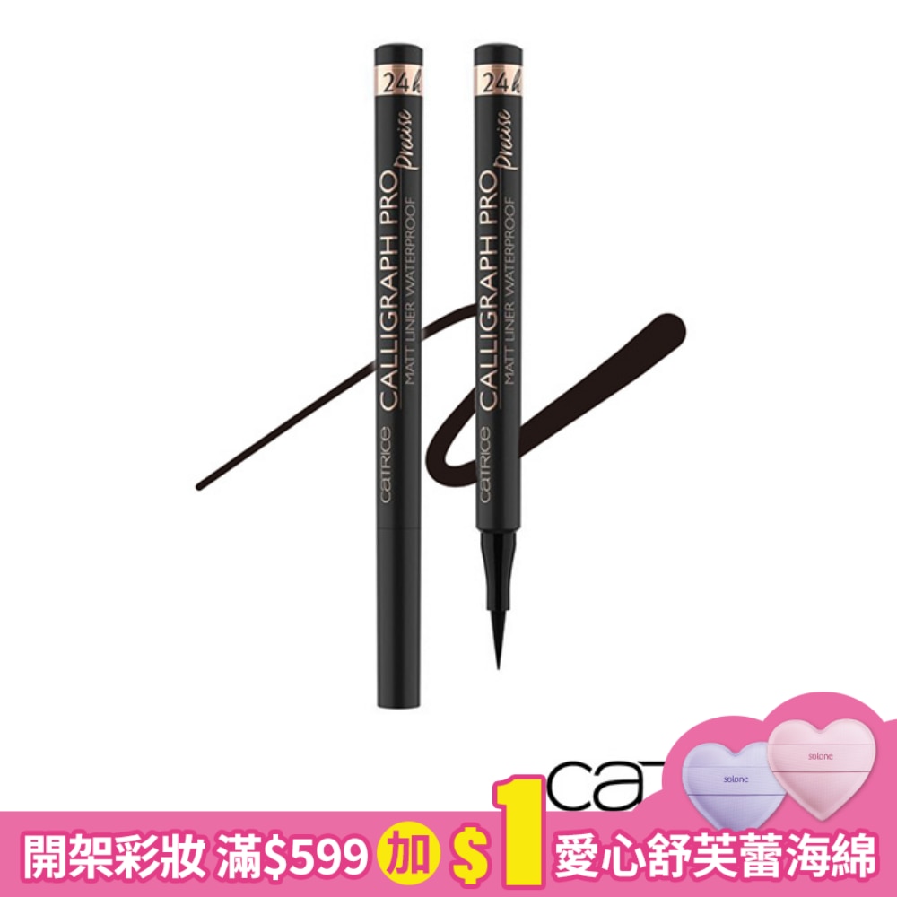 卡翠絲眼藝大師持色眼線液 1.2ml