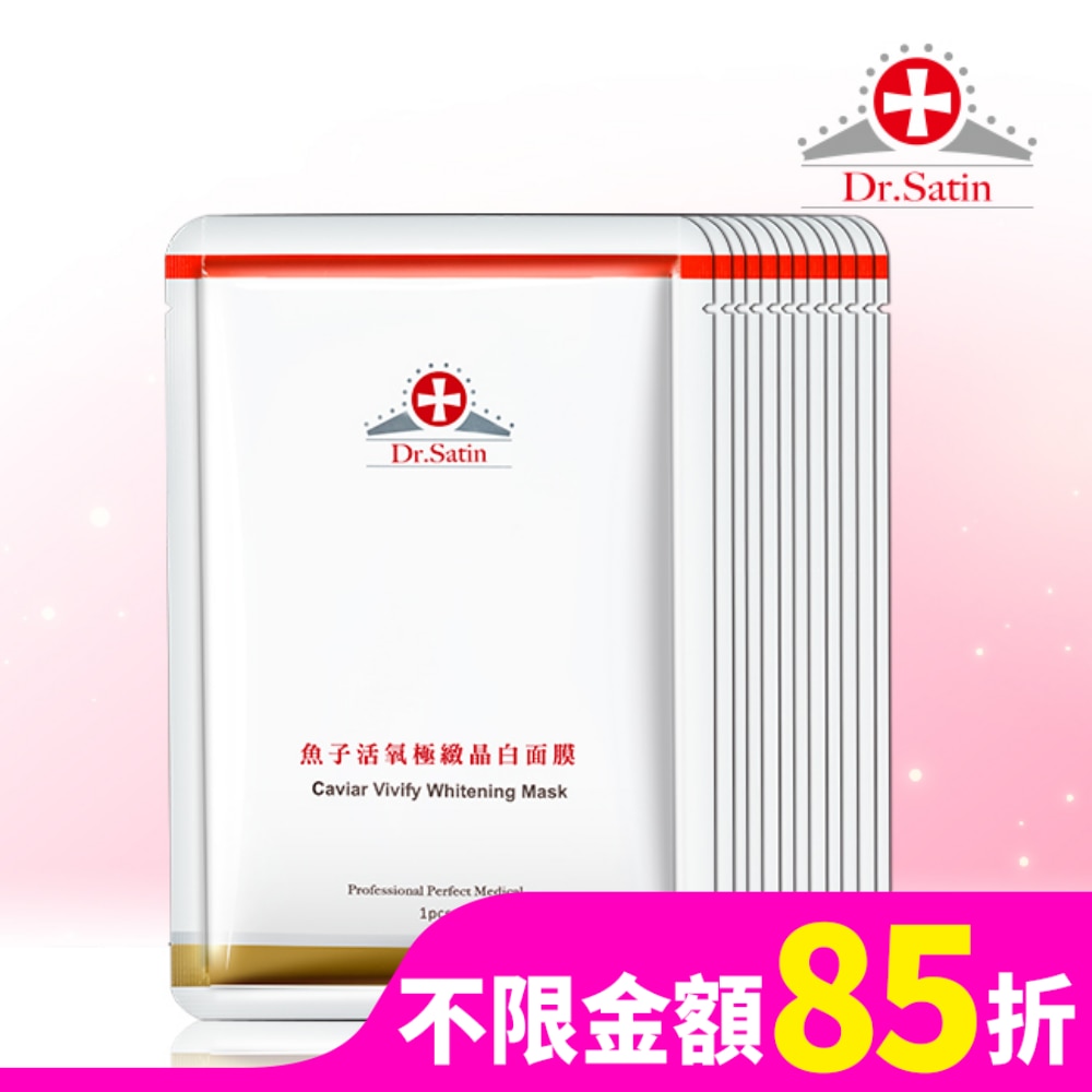 DRSATIN Dr.Satin 魚子活氧極致晶白面膜 3入*4超值組