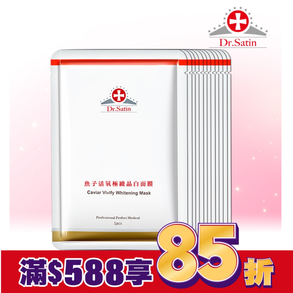 Dr.Satin魚子活氧極致晶白面膜3入*4超值組