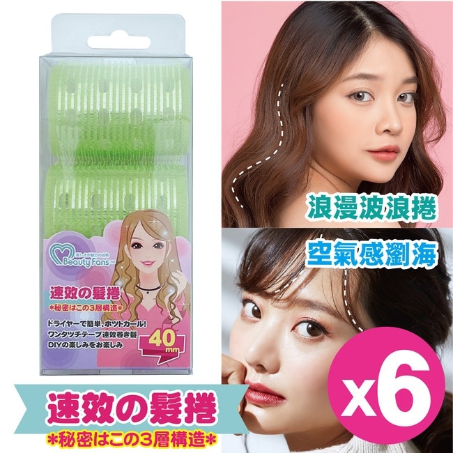 BeautyFans三層魔髮捲40mm(3入)*6盒 image