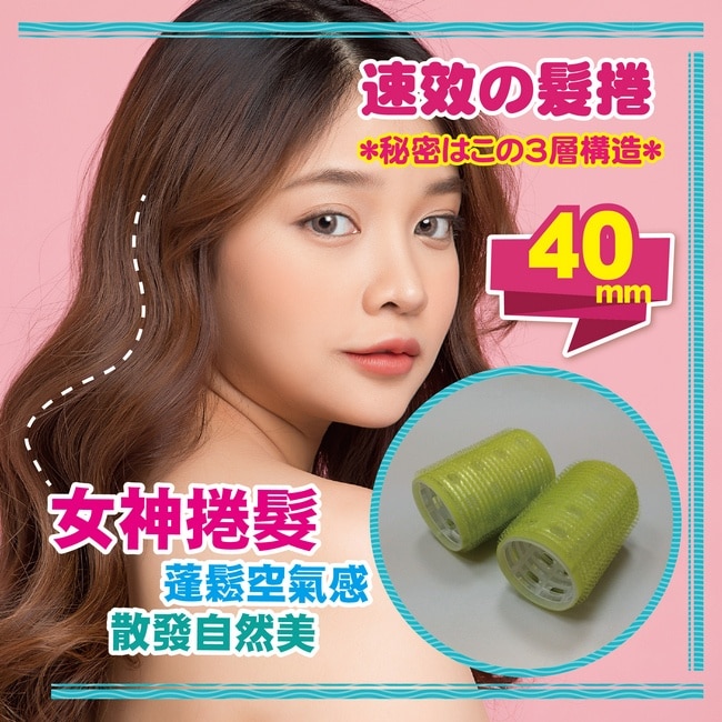 BeautyFans三層魔髮捲40mm(3入)*6盒 image