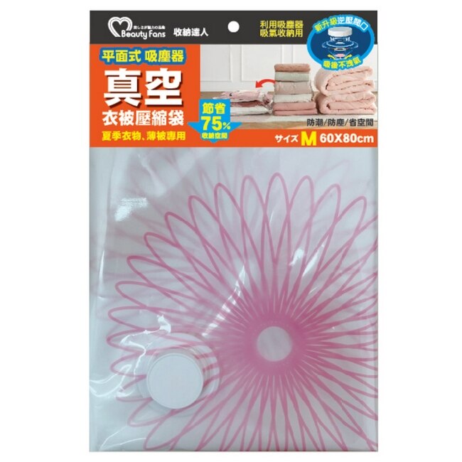 BF衣物棉被壓縮袋(M)60X80cm-4包