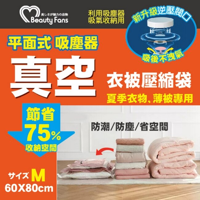 BF衣物棉被壓縮袋(M)60X80cm-4包