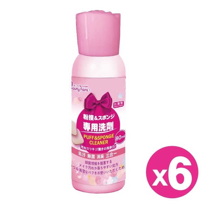 BeautyFans 粉撲專用洗劑80ml*6瓶-箱購 image