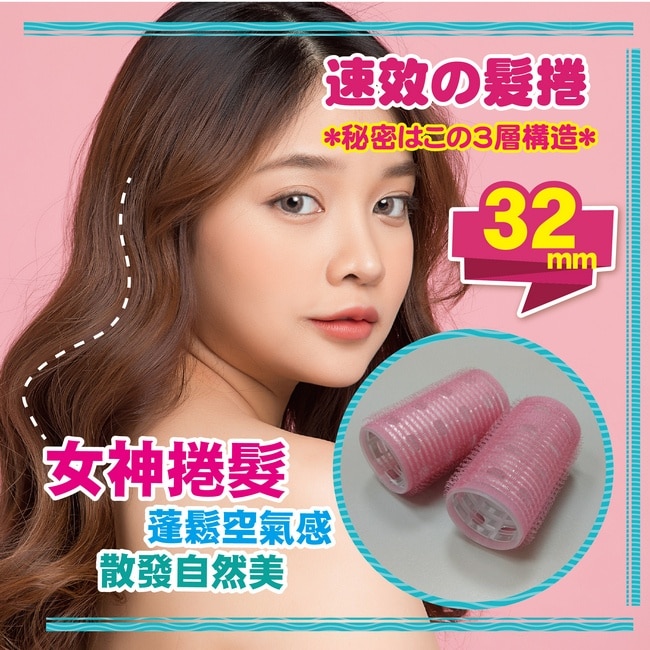 BeautyFans三層魔髮捲32mm(3入)*6盒