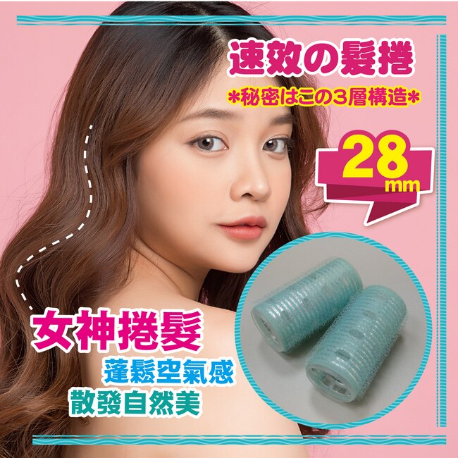 BeautyFans三層魔髮捲28mm(3入)*6盒
