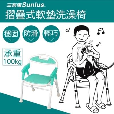 SUNLUS三樂事 - 三樂事折疊式軟墊洗澡椅SP5606