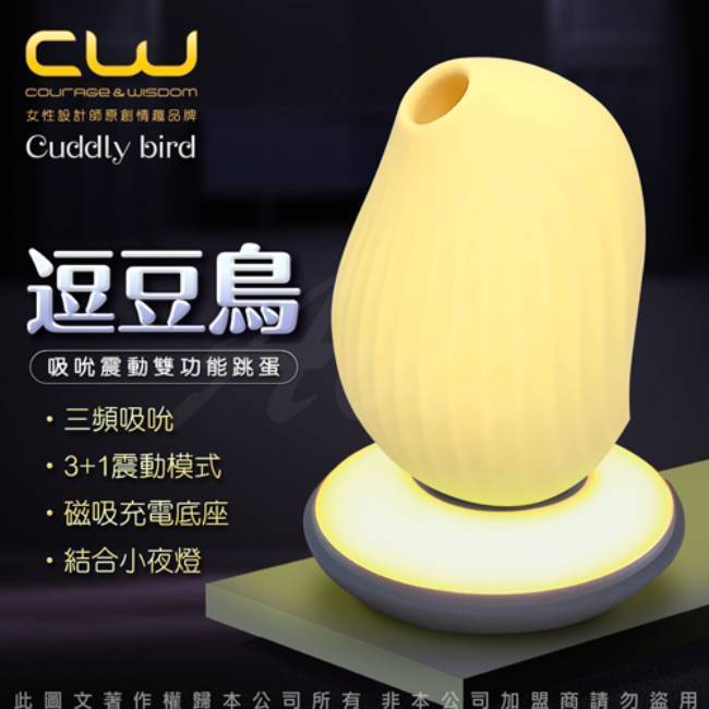 CW逗豆鳥 吸吮震動小夜燈 按摩器  檸檬黃