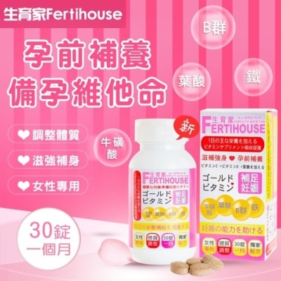 ARTRON 【FertiHouse 生育家】備孕綜合維他命(30顆/1月份)